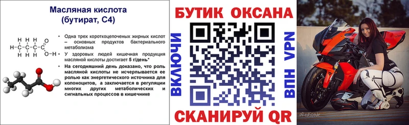 MEGA вход  Ульяновск  Бутират Butirat 