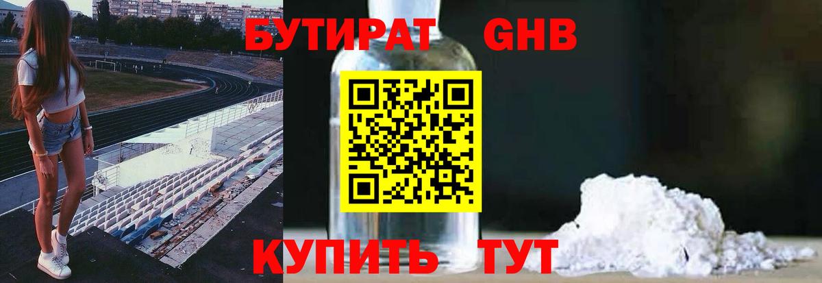 Ульяновск  Бутират  Вход с VPN  Бутират жидкий экстази 