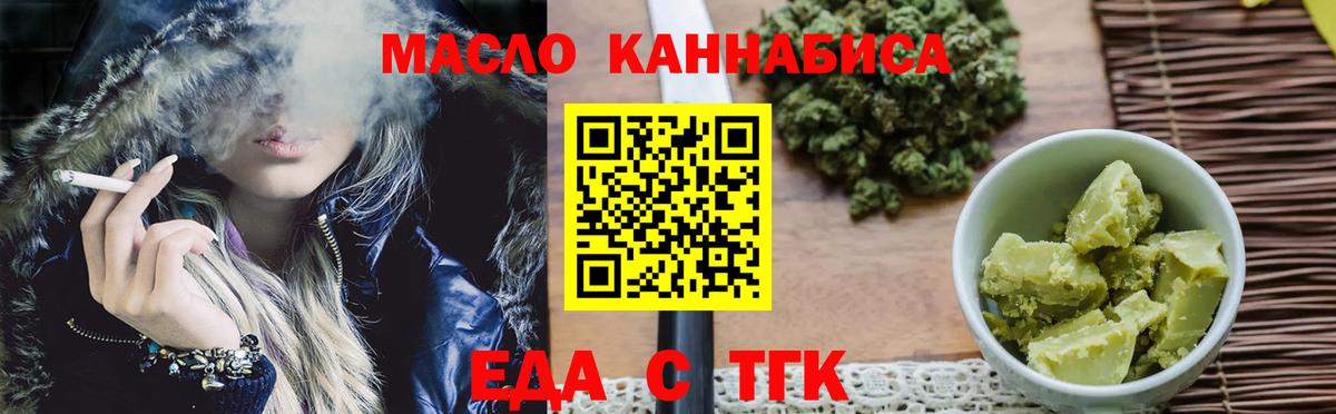 Еда ТГК конопля  Вход с VPN  Ульяновск 