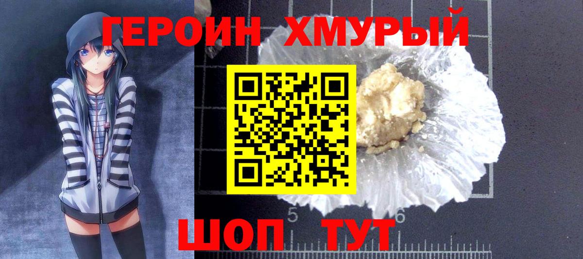 Героин хмурый Ульяновск