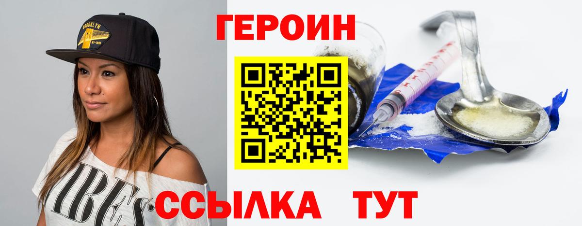 Ульяновск  Героин  Вход с VPN  Героин Heroin 