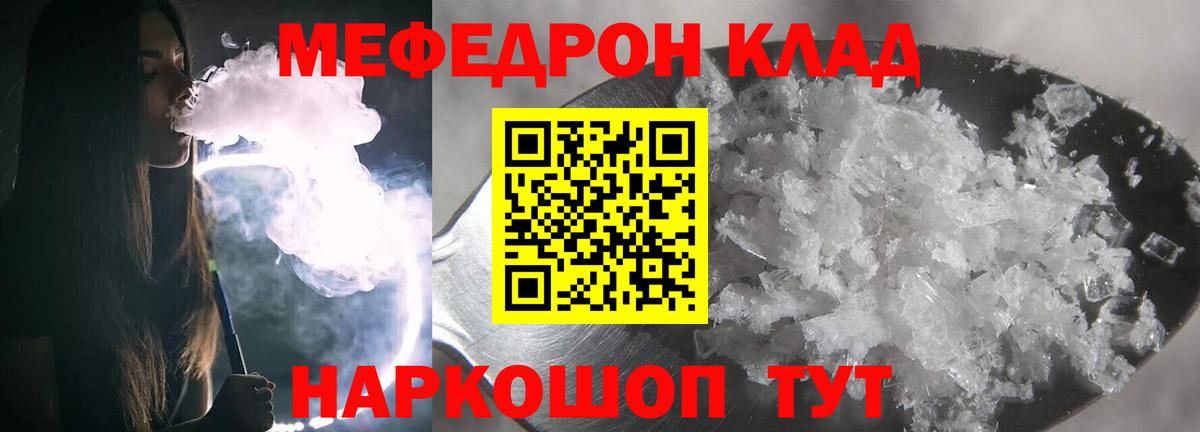 Меф мяу мяу  Ульяновск