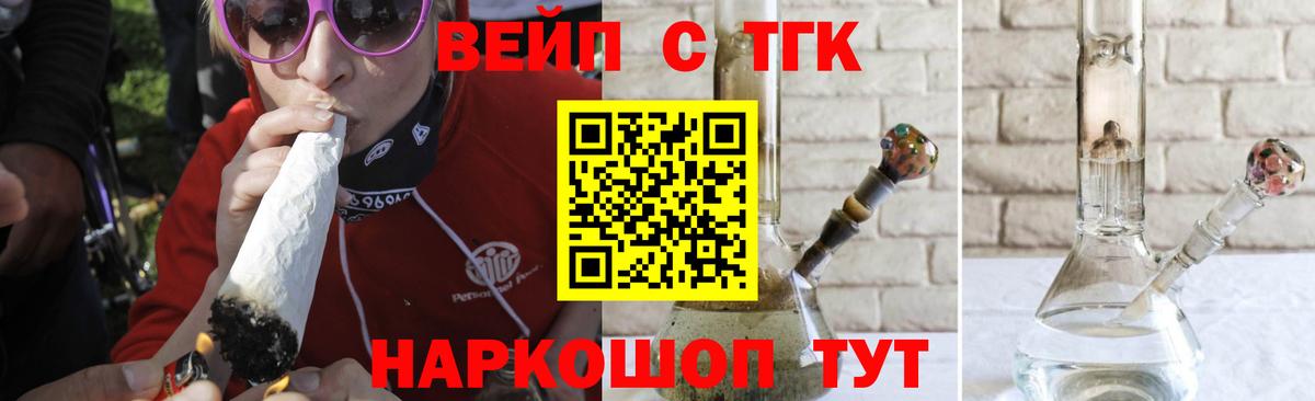 ТГК жижа  ТГК вейп  Вход с VPN  наркота  Ульяновск 